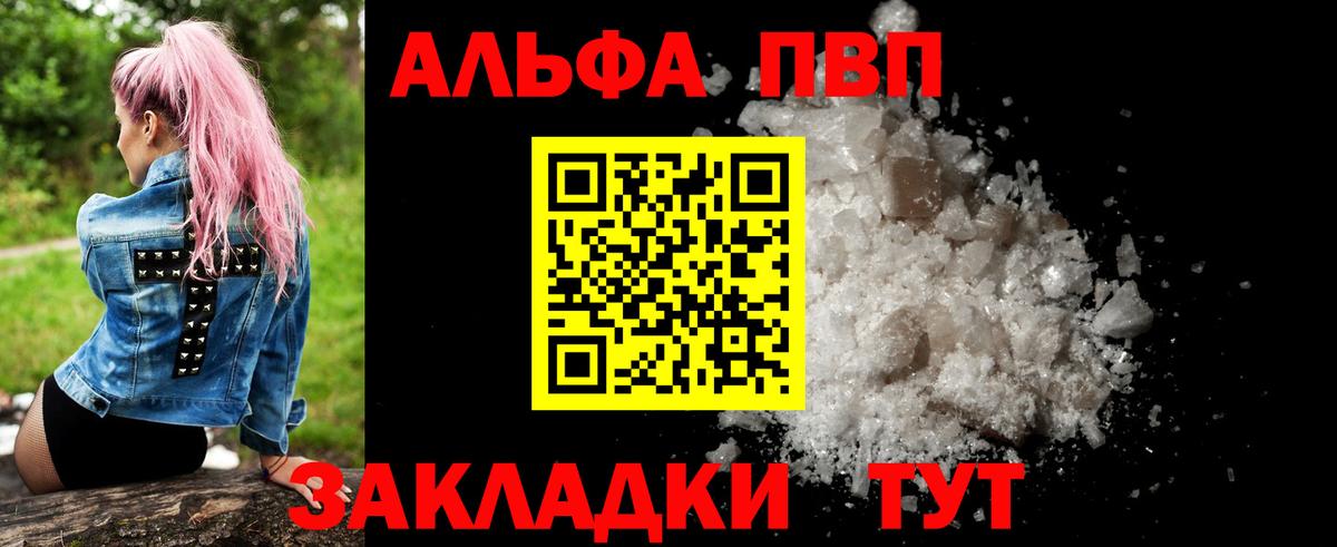 A PVP кристаллы  Alfa_PVP СК  A PVP  A-PVP Соль  Ростов-на-Дону  Вход с VPN 