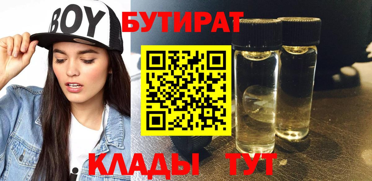 Бутират GHB  Вход с VPN  Ростов-на-Дону 