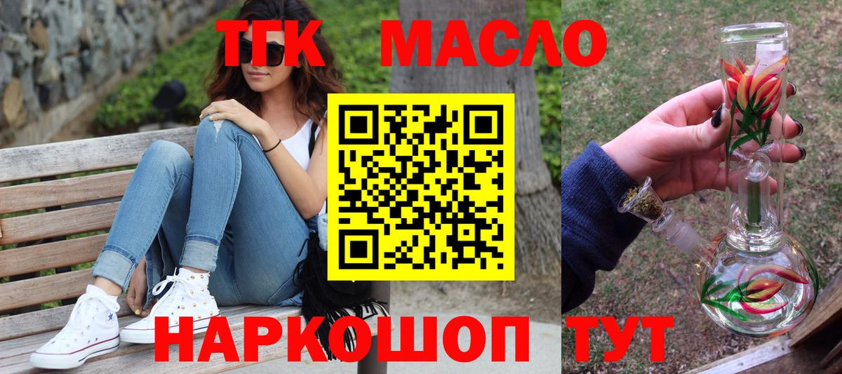 ТГК THC oil Ростов-на-Дону